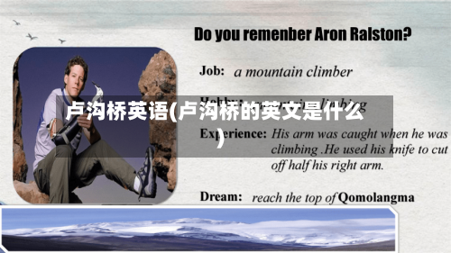 卢沟桥英语(卢沟桥的英文是什么)