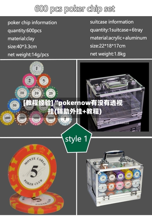 [教程经验]“pokernow有没有透视挂(辅助外挂+教程)