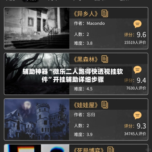 辅助神器“微乐二人跑得快透视挂软件”开挂辅助详细步骤-第2张图片