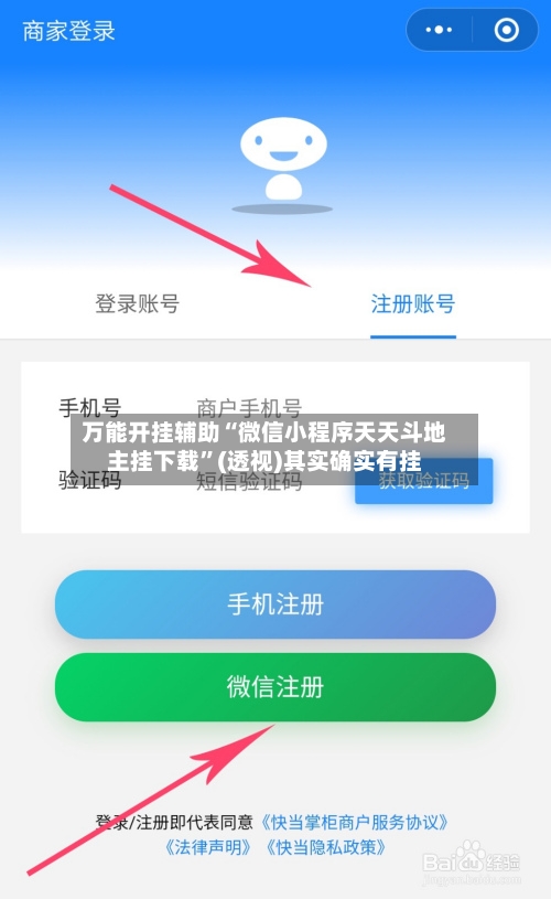 万能开挂辅助“微信小程序天天斗地主挂下载”(透视)其实确实有挂
