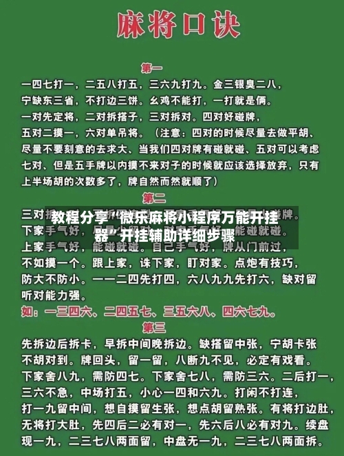 教程分享“微乐麻将小程序万能开挂器”开挂辅助详细步骤-第3张图片