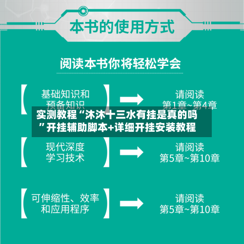 实测教程“沐沐十三水有挂是真的吗	”开挂辅助脚本+详细开挂安装教程-第2张图片