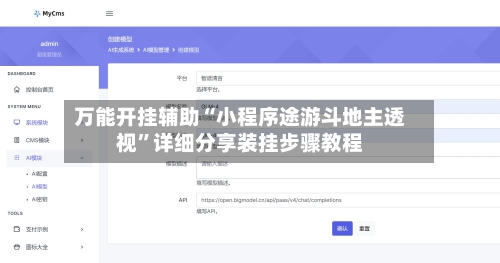 万能开挂辅助“小程序途游斗地主透视	”详细分享装挂步骤教程-第2张图片