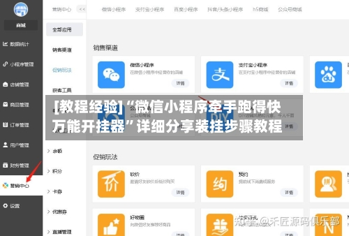 [教程经验]“微信小程序牵手跑得快万能开挂器	”详细分享装挂步骤教程-第2张图片