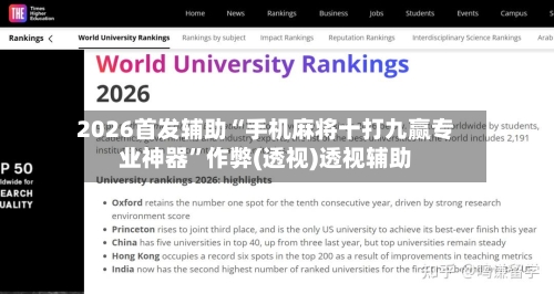 2026首发辅助“手机麻将十打九赢专业神器”作弊(透视)透视辅助-第3张图片