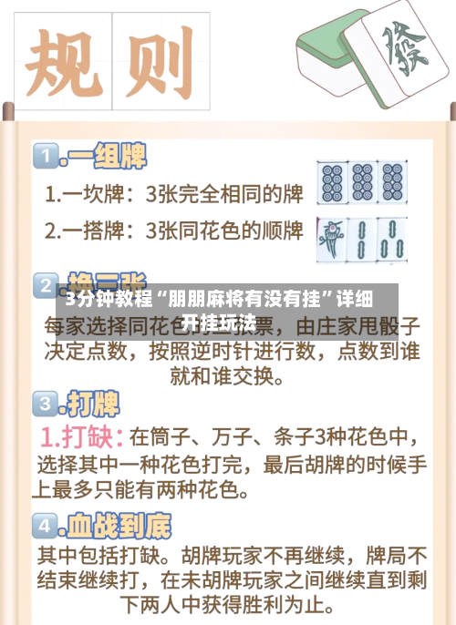 3分钟教程“朋朋麻将有没有挂”详细开挂玩法-第2张图片