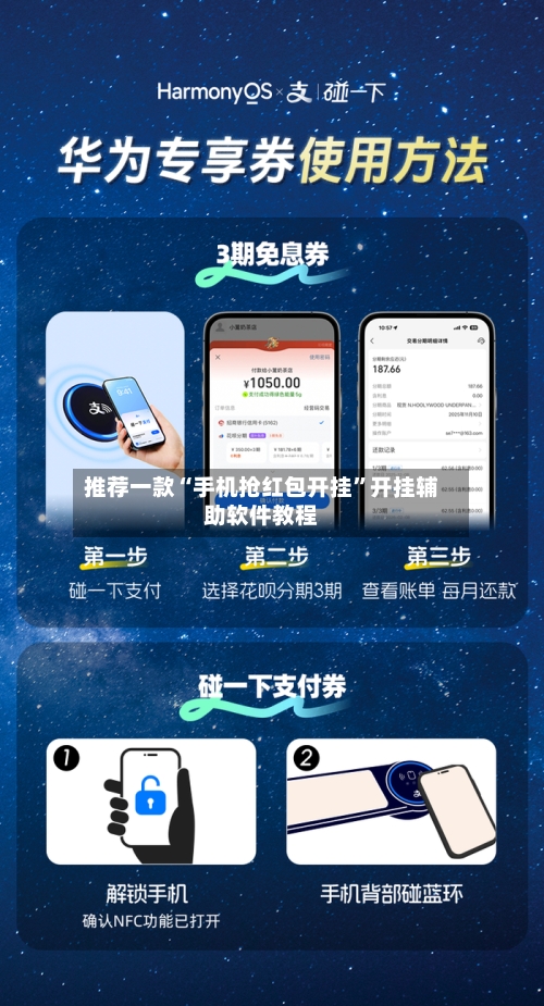 推荐一款“手机抢红包开挂	”开挂辅助软件教程-第3张图片