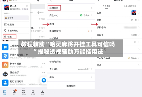 教程辅助“哈灵麻将开挂工具可信吗”揭秘透视辅助万能挂用法-第2张图片