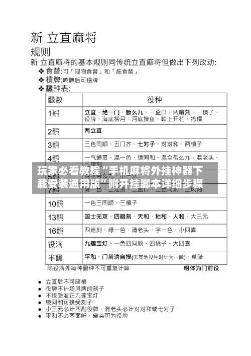 玩家必看教程“手机麻将外挂神器下载安装通用版”附开挂脚本详细步骤