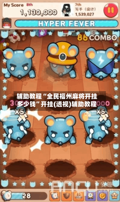 辅助教程“全民福州麻将开挂多少钱	”开挂(透视)辅助教程-第2张图片