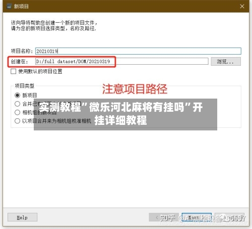 实测教程”微乐河北麻将有挂吗”开挂详细教程