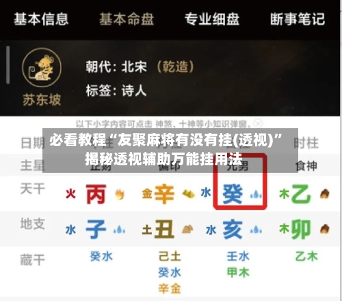 必看教程“友聚麻将有没有挂(透视)	”揭秘透视辅助万能挂用法-第2张图片