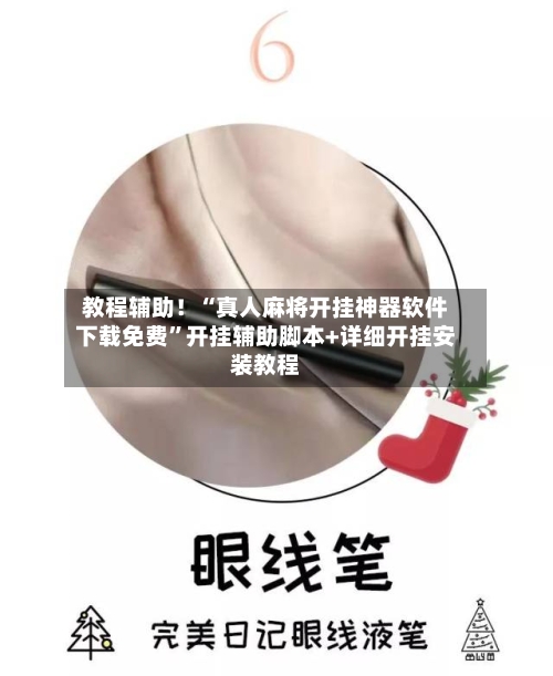 教程辅助！“真人麻将开挂神器软件下载免费”开挂辅助脚本+详细开挂安装教程-第3张图片