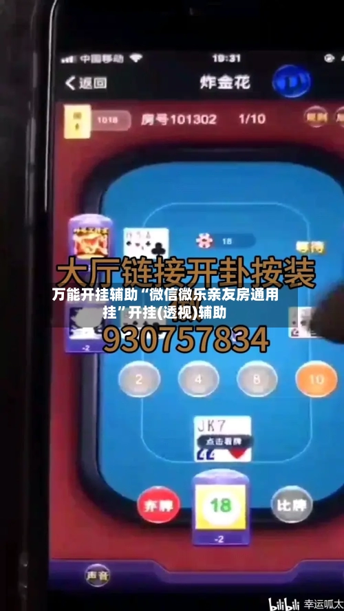 万能开挂辅助“微信微乐亲友房通用挂”开挂(透视)辅助-第3张图片