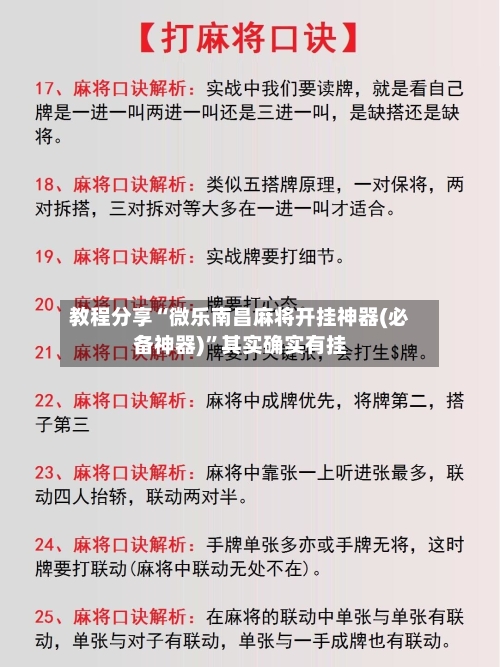 教程分享“微乐南昌麻将开挂神器(必备神器)	”其实确实有挂-第2张图片
