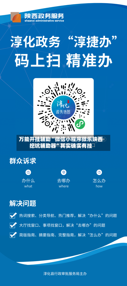 万能开挂辅助“微信小程序微乐陕西挖坑辅助器”其实确实有挂-第3张图片
