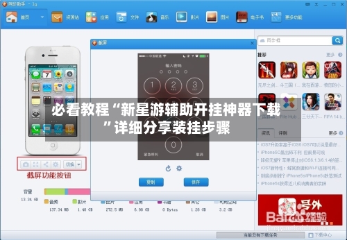 必看教程“新星游辅助开挂神器下载	”详细分享装挂步骤-第2张图片