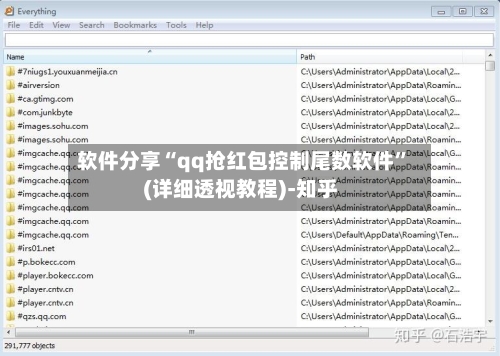 软件分享“qq抢红包控制尾数软件	”(详细透视教程)-知乎-第2张图片
