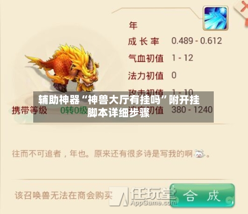 辅助神器“神兽大厅有挂吗”附开挂脚本详细步骤
