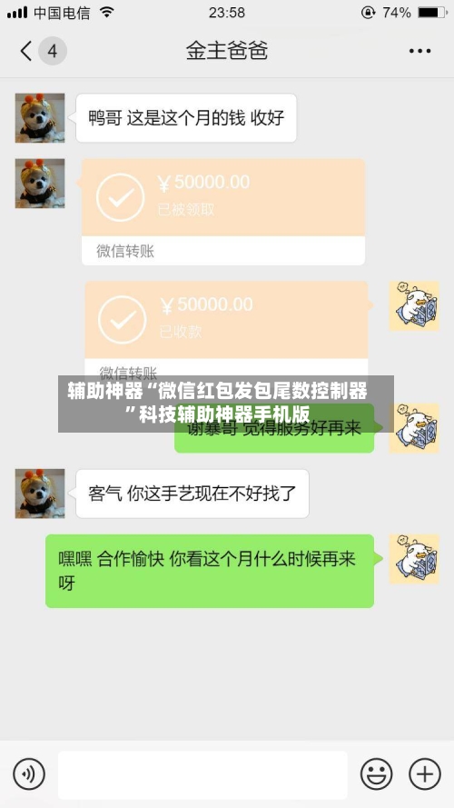 辅助神器“微信红包发包尾数控制器”科技辅助神器手机版-第3张图片