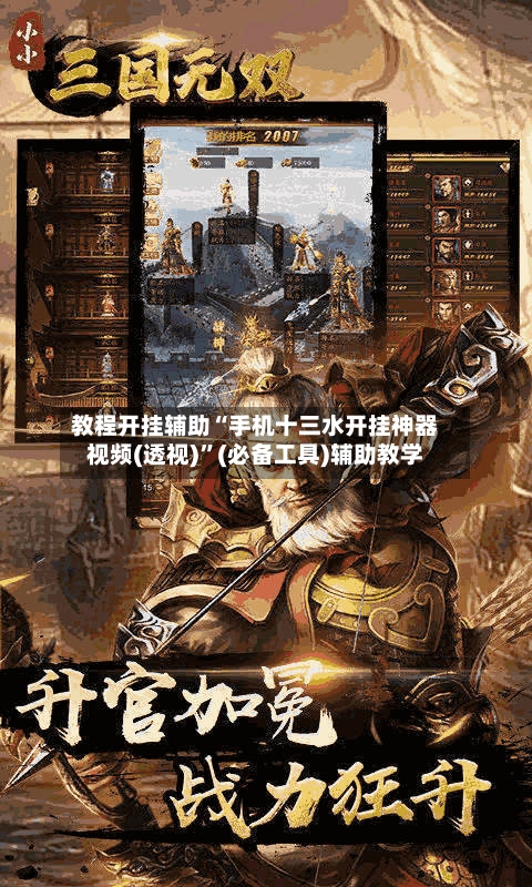教程开挂辅助“手机十三水开挂神器视频(透视)”(必备工具)辅助教学-第3张图片