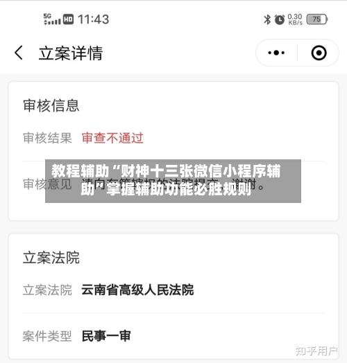 教程辅助“财神十三张微信小程序辅助	”掌握辅助功能必胜规则-第2张图片