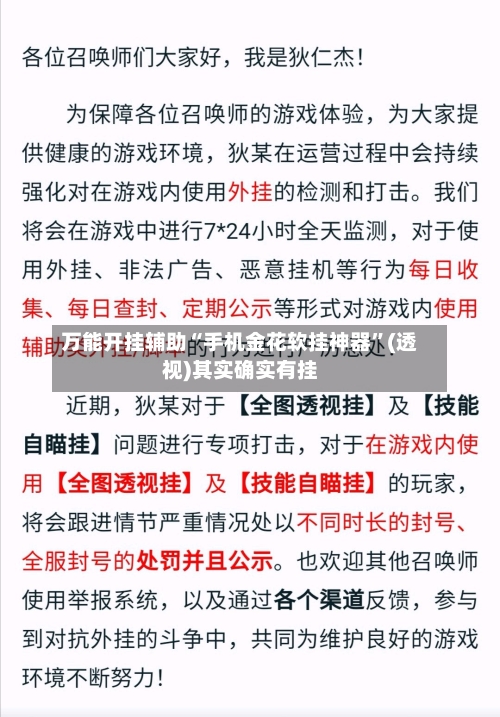 万能开挂辅助“手机金花软挂神器”(透视)其实确实有挂-第3张图片