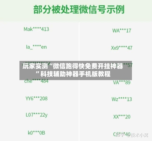 玩家实测“微信跑得快免费开挂神器”科技辅助神器手机版教程-第2张图片