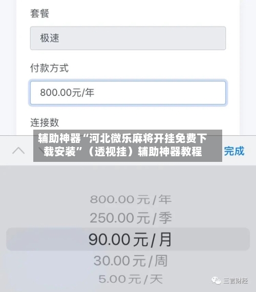辅助神器“河北微乐麻将开挂免费下载安装	”（透视挂）辅助神器教程-第2张图片