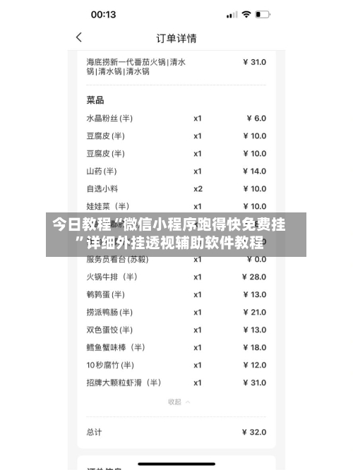 今日教程“微信小程序跑得快免费挂”详细外挂透视辅助软件教程-第2张图片