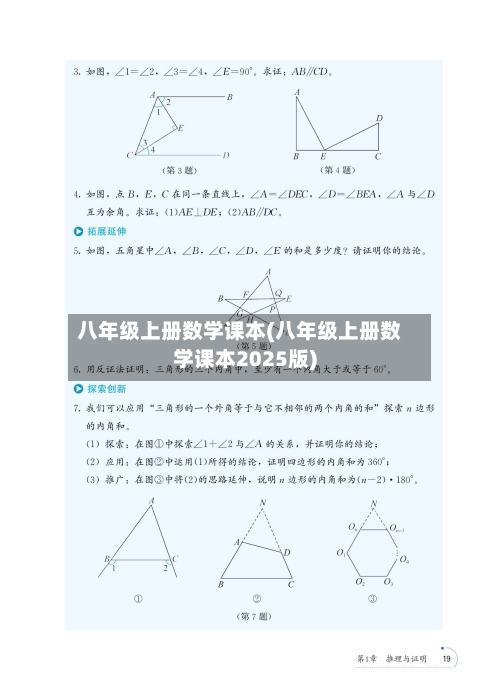 八年级上册数学课本(八年级上册数学课本2025版)-第2张图片