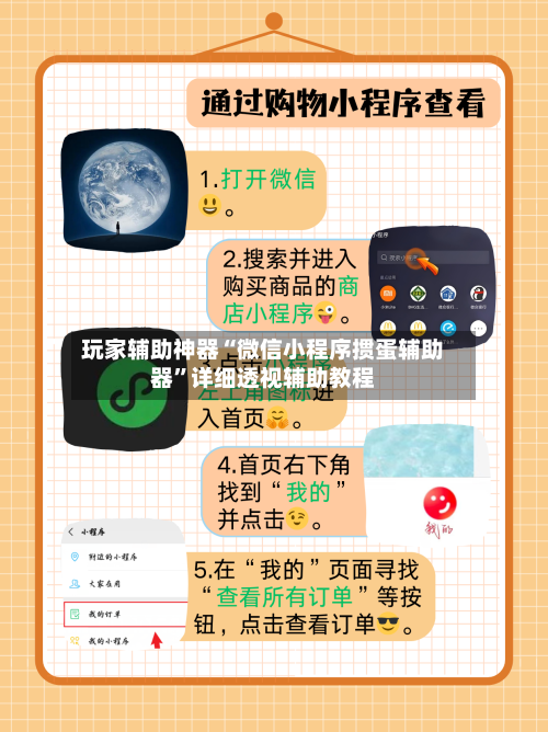 玩家辅助神器“微信小程序掼蛋辅助器”详细透视辅助教程-第3张图片
