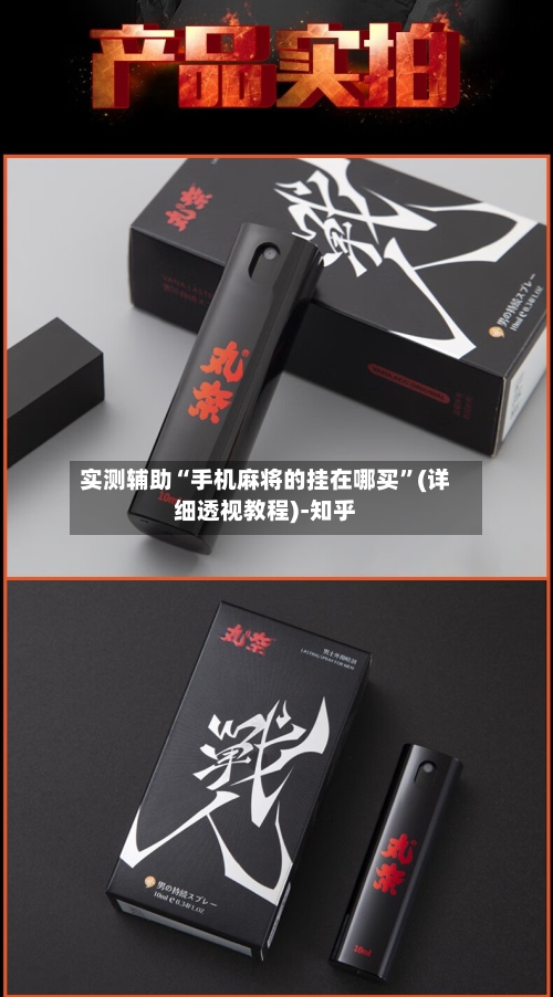 实测辅助“手机麻将的挂在哪买”(详细透视教程)-知乎-第2张图片
