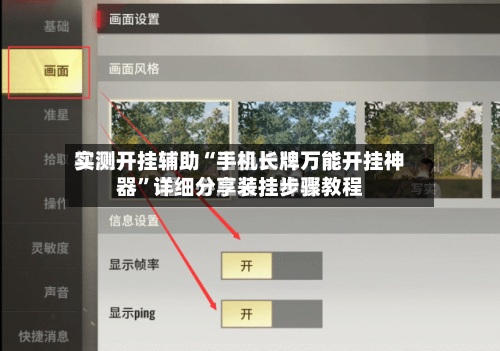 实测开挂辅助“手机长牌万能开挂神器”详细分享装挂步骤教程-第2张图片