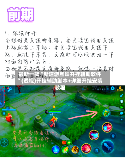 最新一款“新道游互娱开挂辅助软件”(透视)开挂辅助脚本+详细开挂安装教程-第2张图片