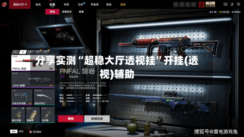 分享实测“超稳大厅透视挂”开挂(透视)辅助-第3张图片