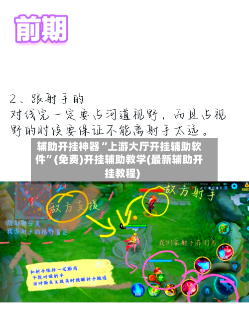 辅助开挂神器“上游大厅开挂辅助软件”(免费)开挂辅助教学(最新辅助开挂教程)-第3张图片