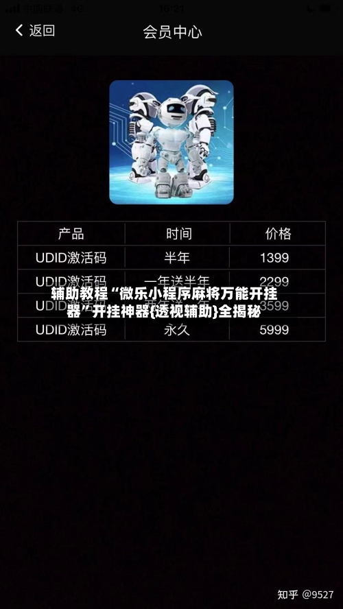 辅助教程“微乐小程序麻将万能开挂器	”开挂神器{透视辅助}全揭秘-第2张图片