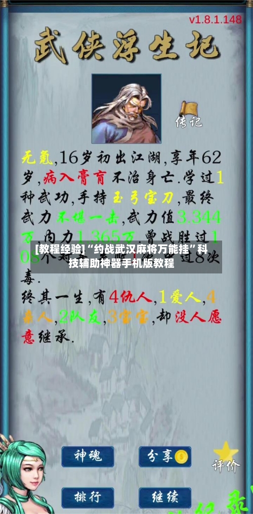 [教程经验]“约战武汉麻将万能挂	”科技辅助神器手机版教程-第3张图片