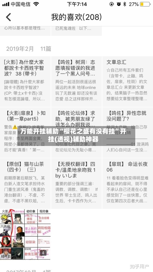 万能开挂辅助“樱花之盛有没有挂	”开挂(透视)辅助神器-第2张图片