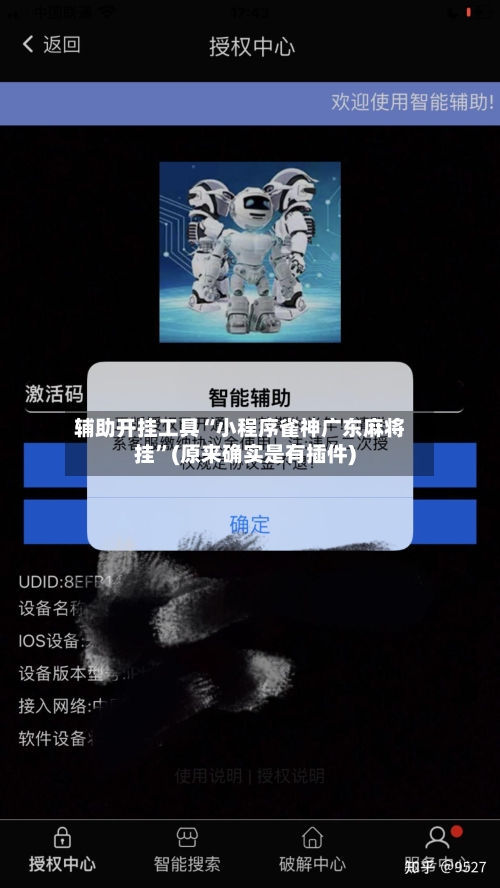 辅助开挂工具“小程序雀神广东麻将挂”(原来确实是有插件)-第2张图片