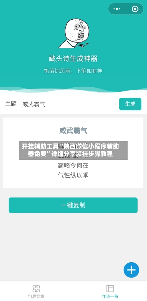 开挂辅助工具“陕西微信小程序辅助器免费	”详细分享装挂步骤教程-第2张图片