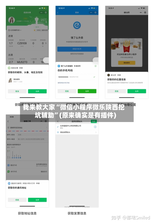 我来教大家“微信小程序微乐陕西挖坑辅助”(原来确实是有插件)-第3张图片