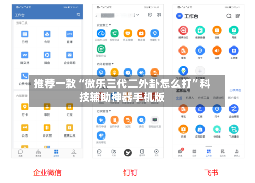 推荐一款“微乐三代二外卦怎么打”科技辅助神器手机版-第2张图片