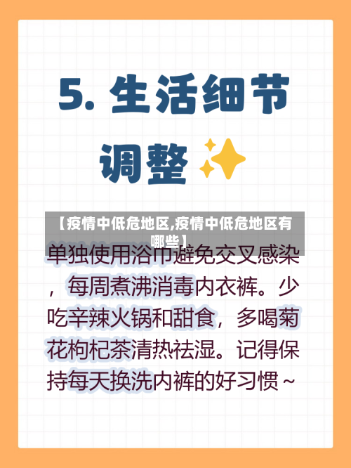【疫情中低危地区,疫情中低危地区有哪些】-第2张图片