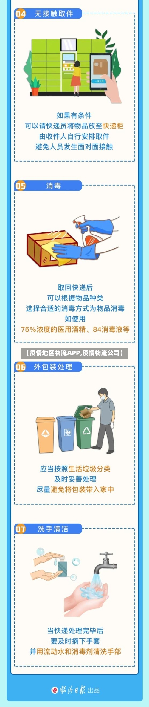 【疫情地区物流APP,疫情物流公司】