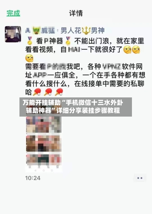 万能开挂辅助“手机微信十三水外卦辅助神器	”详细分享装挂步骤教程-第2张图片