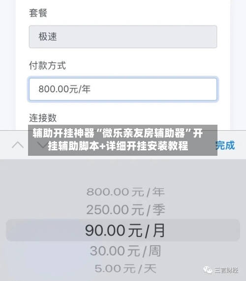 辅助开挂神器“微乐亲友房辅助器	”开挂辅助脚本+详细开挂安装教程-第2张图片