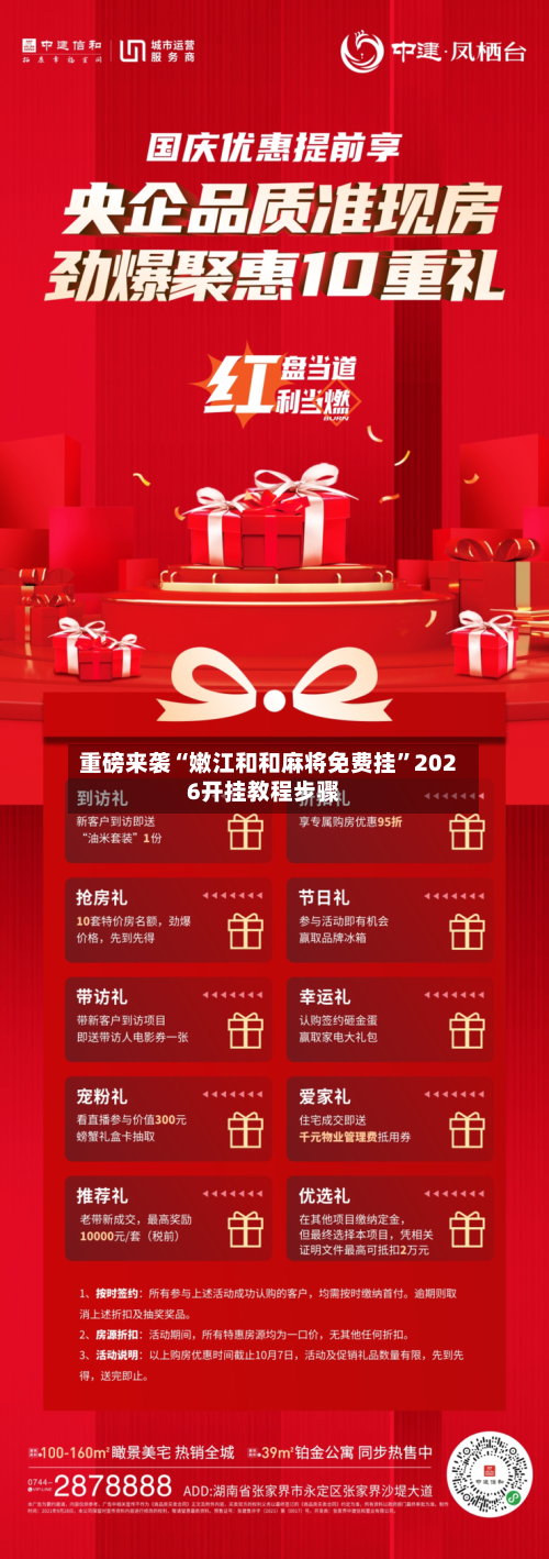 重磅来袭“嫩江和和麻将免费挂”2026开挂教程步骤-第2张图片