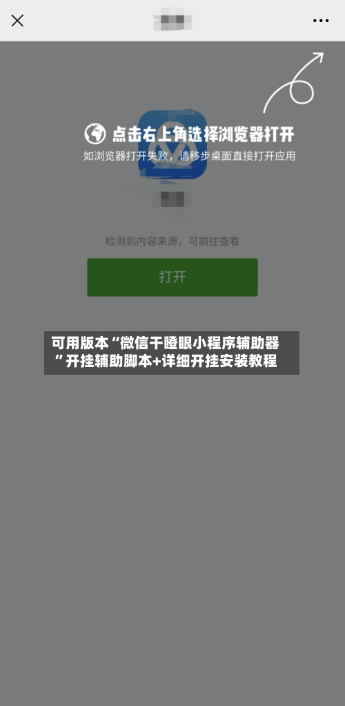 可用版本“微信干瞪眼小程序辅助器”开挂辅助脚本+详细开挂安装教程-第3张图片